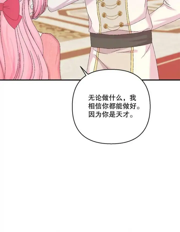 漫画《宝贝皇后殿下》98.战争胜利（完）第79张图