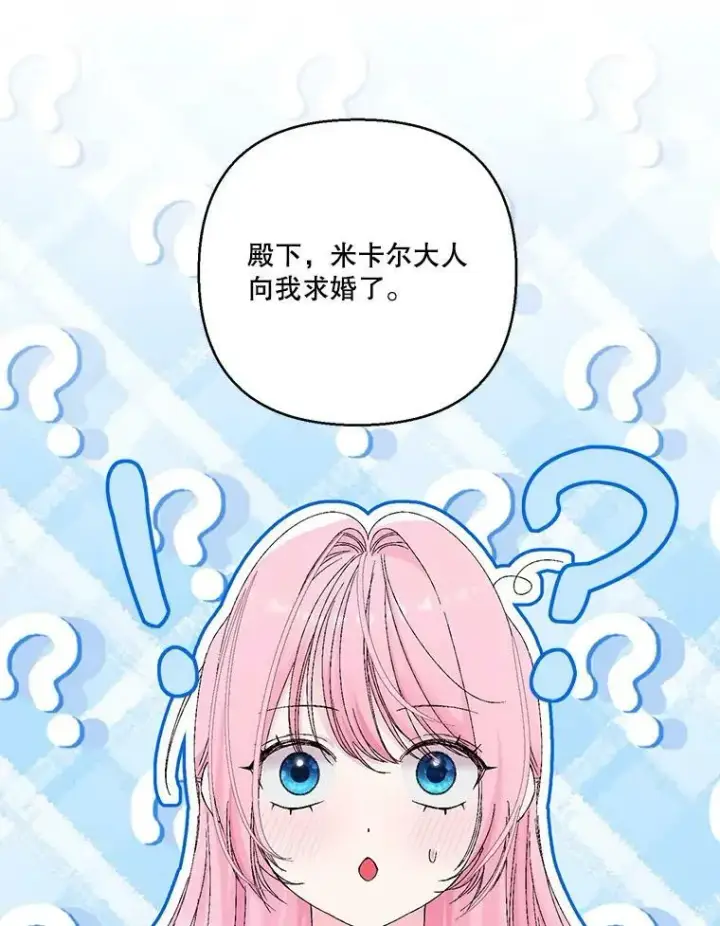 漫画《宝贝皇后殿下》98.战争胜利（完）第80张图