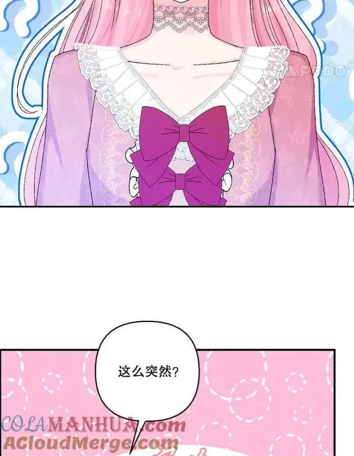 漫画《宝贝皇后殿下》98.战争胜利（完）第81张图