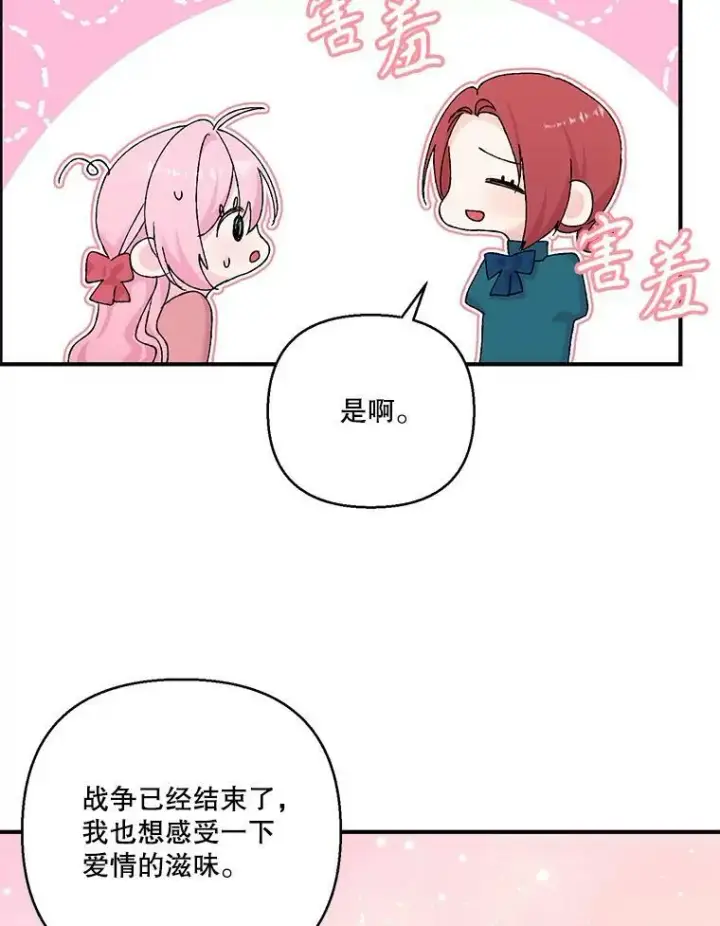 漫画《宝贝皇后殿下》98.战争胜利（完）第82张图