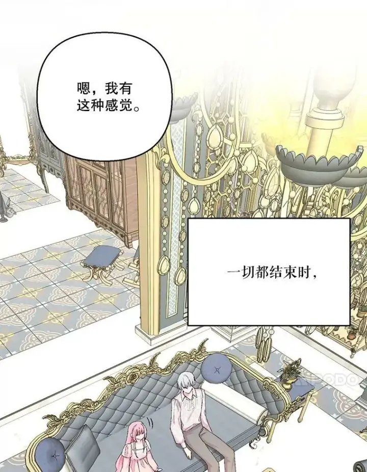 漫画《宝贝皇后殿下》98.战争胜利（完）第87张图
