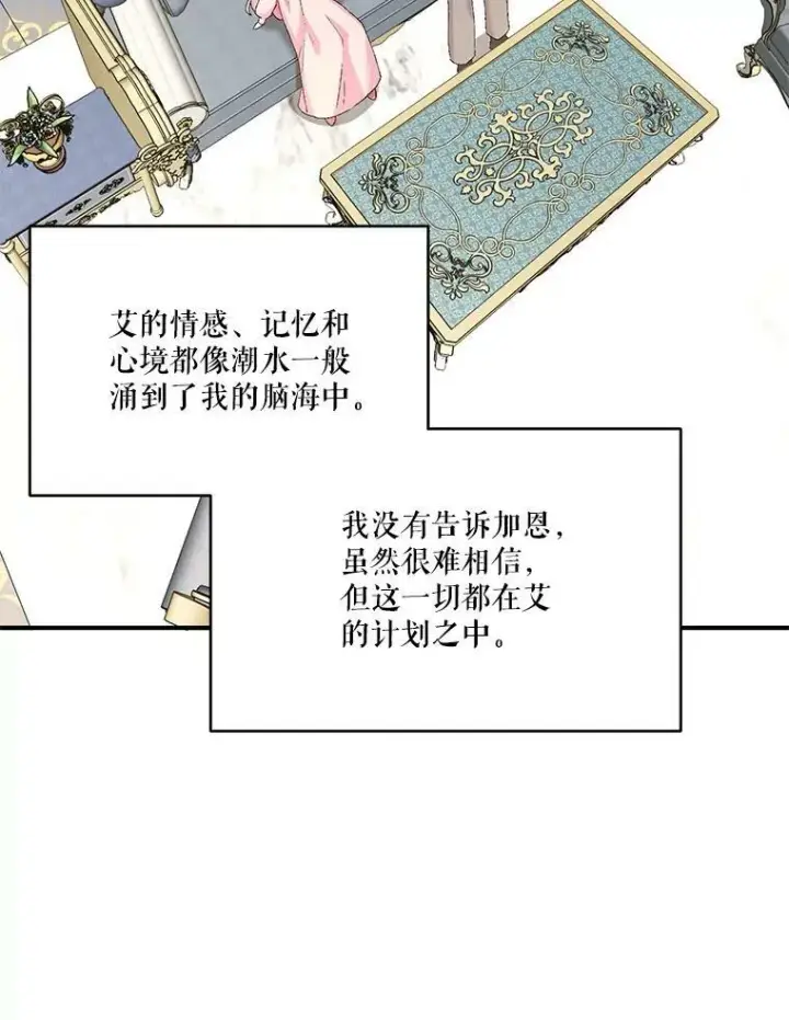 漫画《宝贝皇后殿下》98.战争胜利（完）第88张图