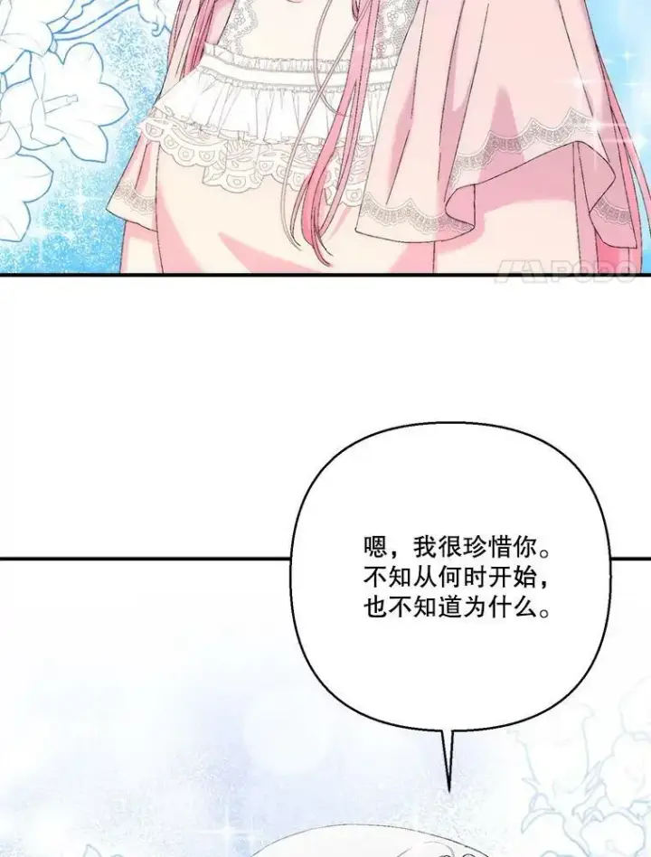 漫画《宝贝皇后殿下》98.战争胜利（完）第94张图