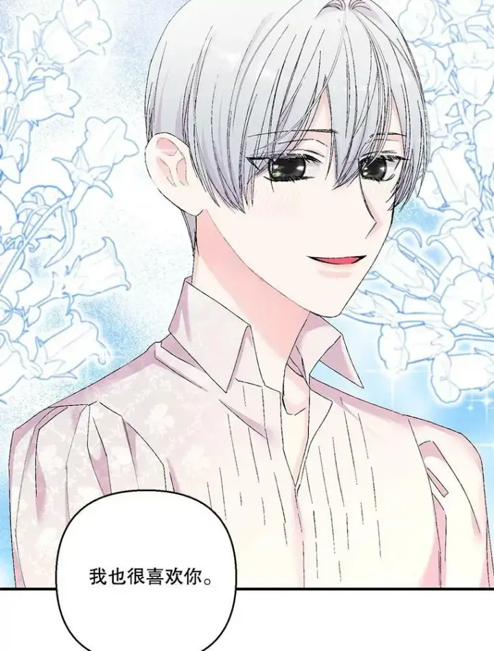 漫画《宝贝皇后殿下》98.战争胜利（完）第95张图