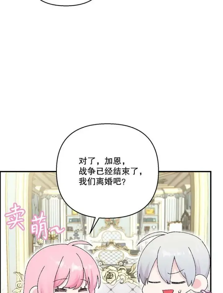 漫画《宝贝皇后殿下》98.战争胜利（完）第96张图
