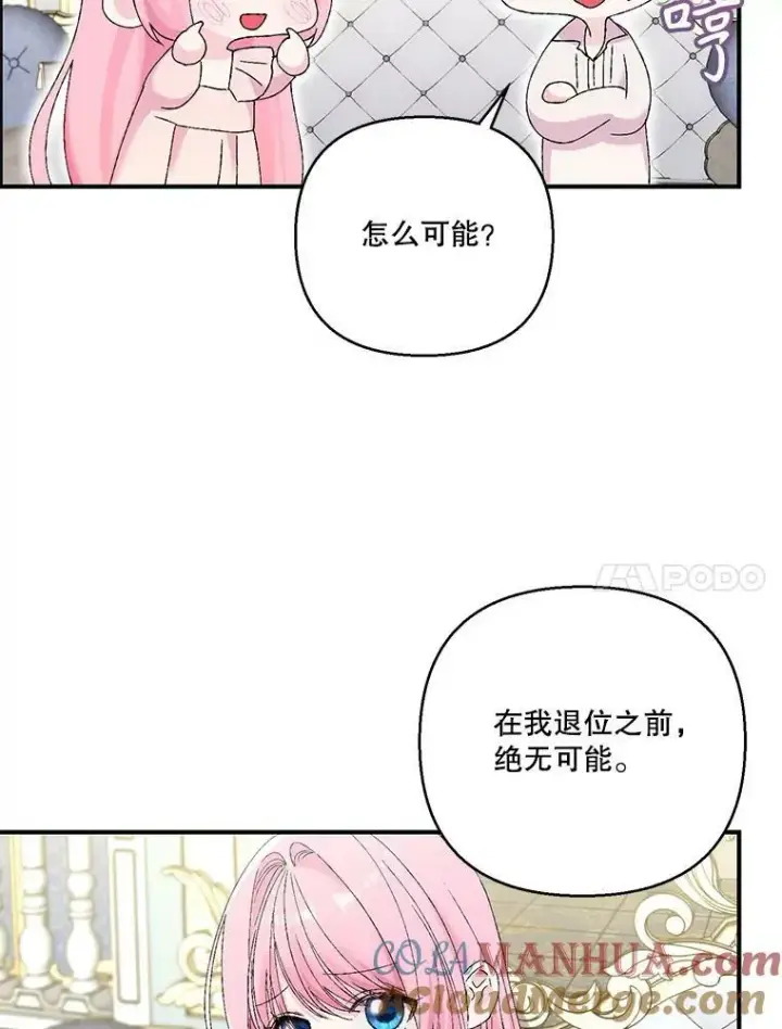 漫画《宝贝皇后殿下》98.战争胜利（完）第97张图