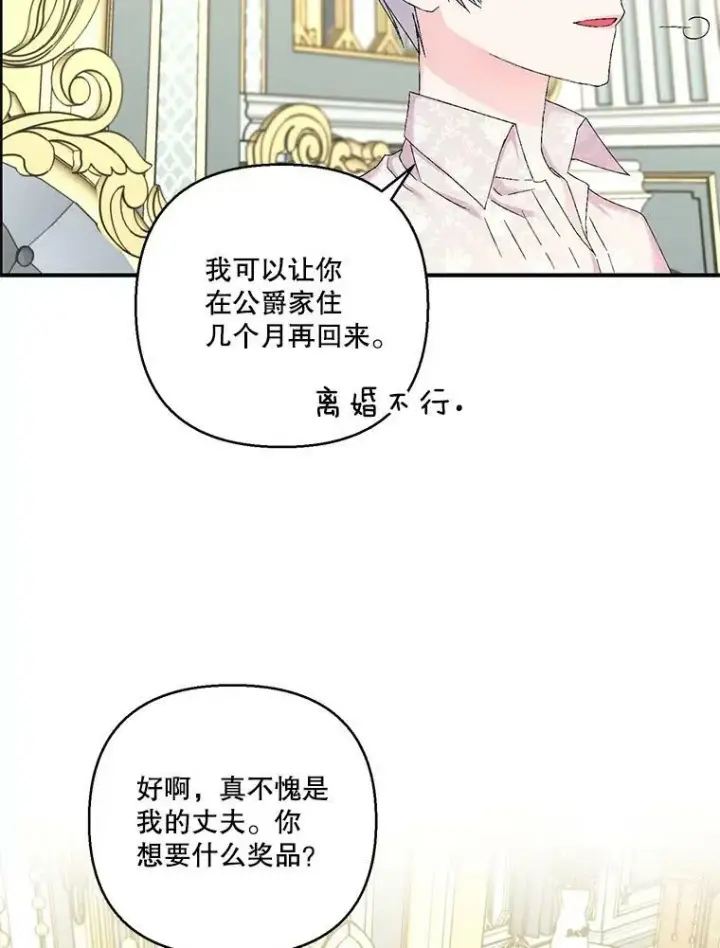 漫画《宝贝皇后殿下》98.战争胜利（完）第99张图