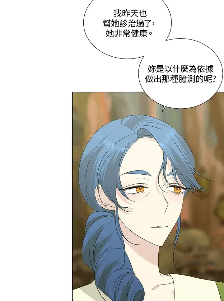 漫画《暴君老公性情大变》第24话第45张图