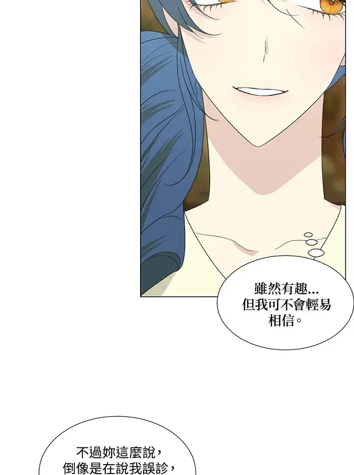 漫画《暴君老公性情大变》第24话第50张图