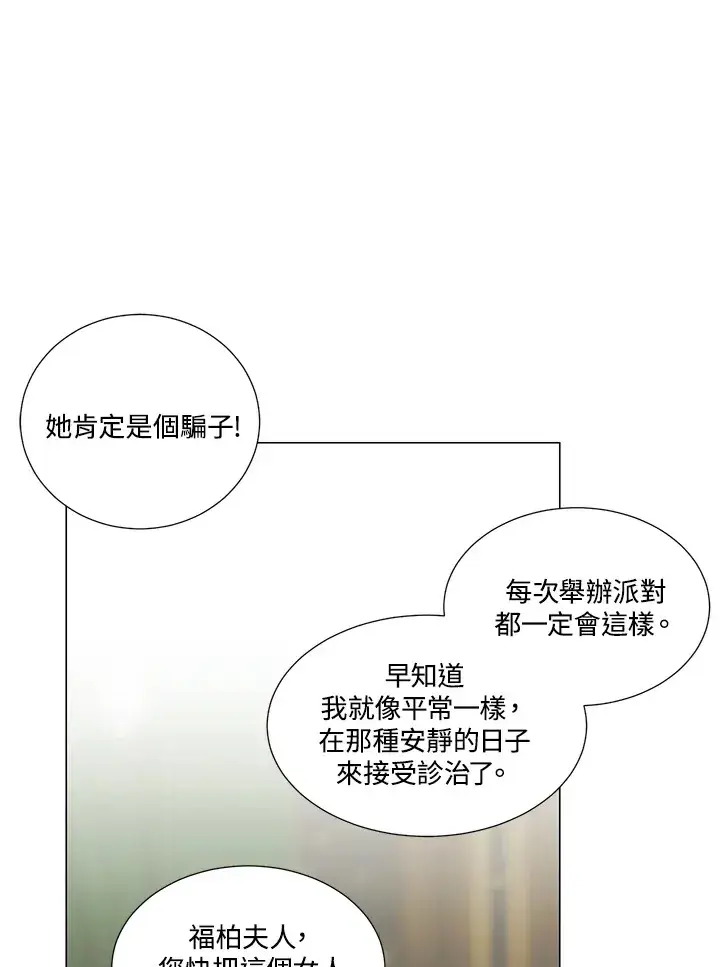 漫画《暴君老公性情大变》第24话第52张图