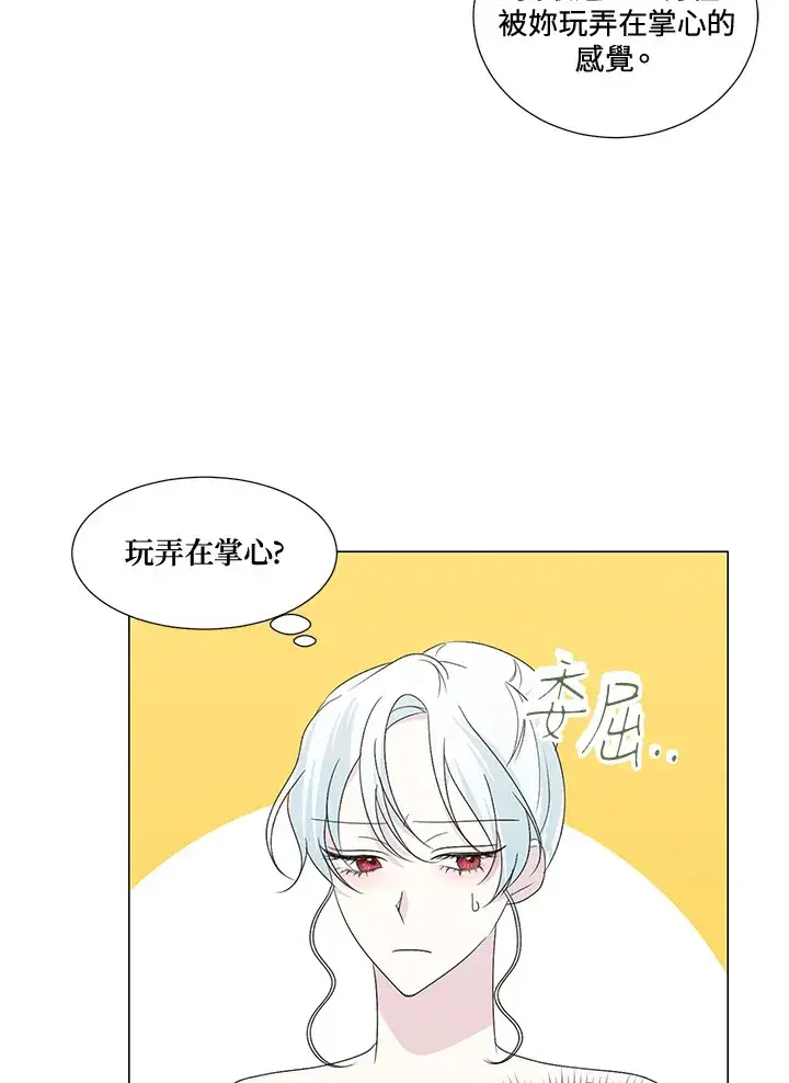 漫画《暴君老公性情大变》第25话第45张图