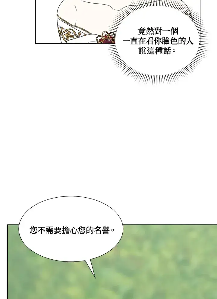 漫画《暴君老公性情大变》第25话第46张图