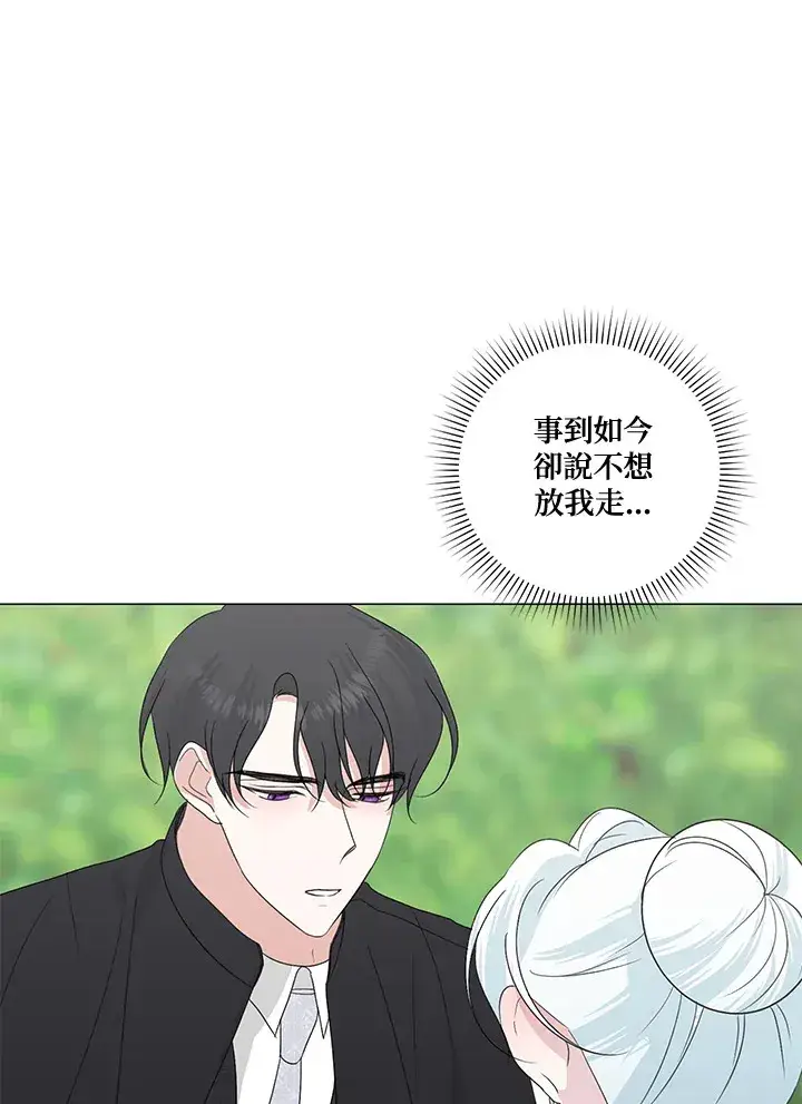漫画《暴君老公性情大变》第25话第84张图