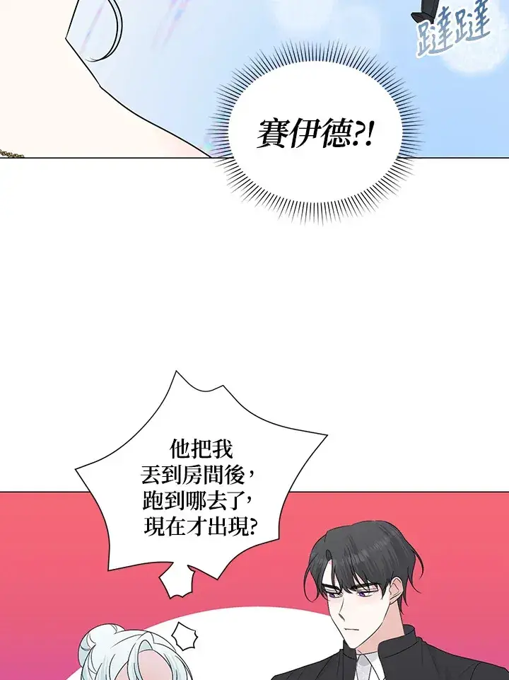 漫画《暴君老公性情大变》第26话第13张图
