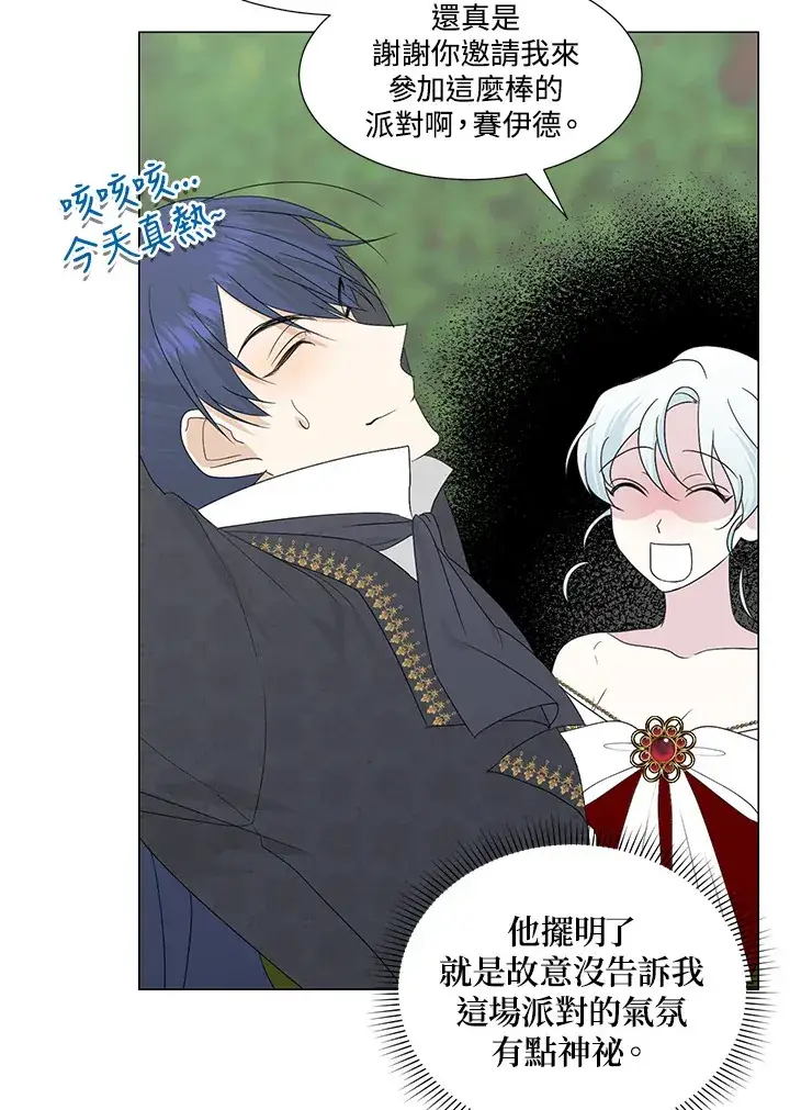 漫画《暴君老公性情大变》第26话第32张图