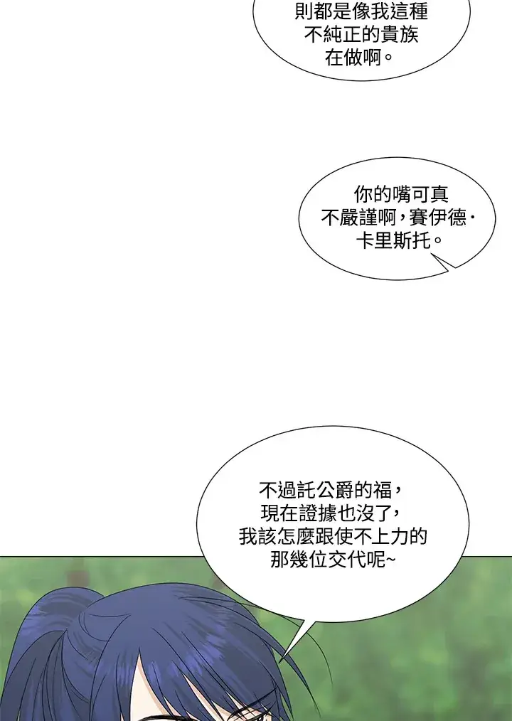 漫画《暴君老公性情大变》第26话第52张图