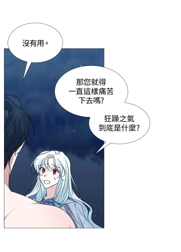 漫画《暴君老公性情大变》第28话第69张图
