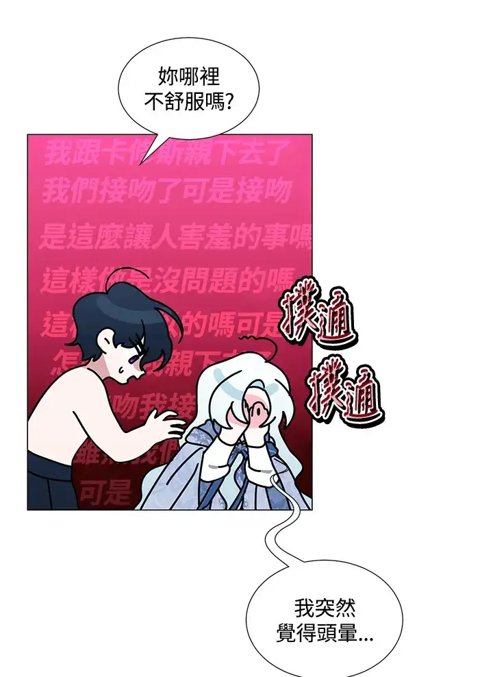 漫画《暴君老公性情大变》第29话第44张图