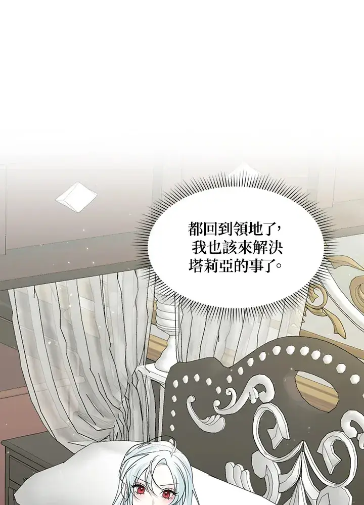 漫画《暴君老公性情大变》第29话第66张图