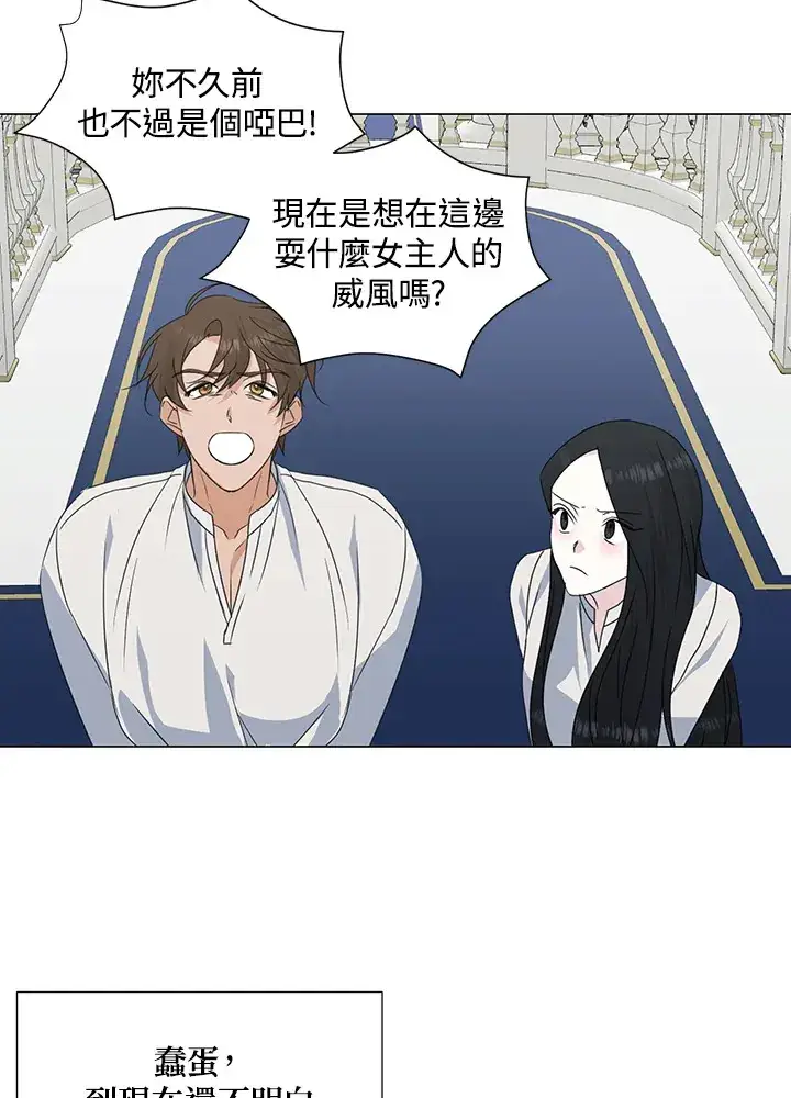 漫画《暴君老公性情大变》第31话第15张图