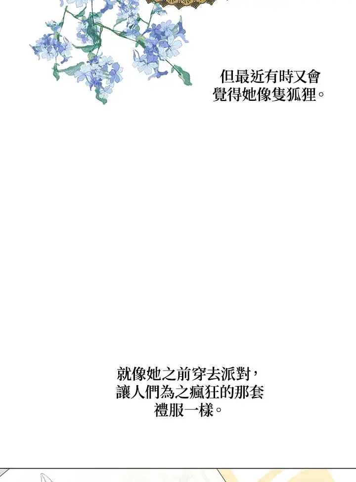 漫画《暴君老公性情大变》第31话第48张图