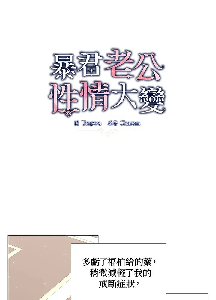 漫画《暴君老公性情大变》第31话第85张图