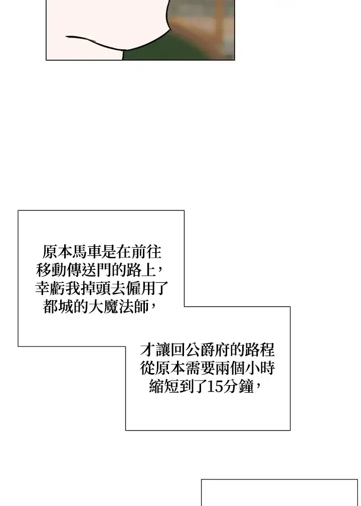 漫画《暴君老公性情大变》第33话第10张图
