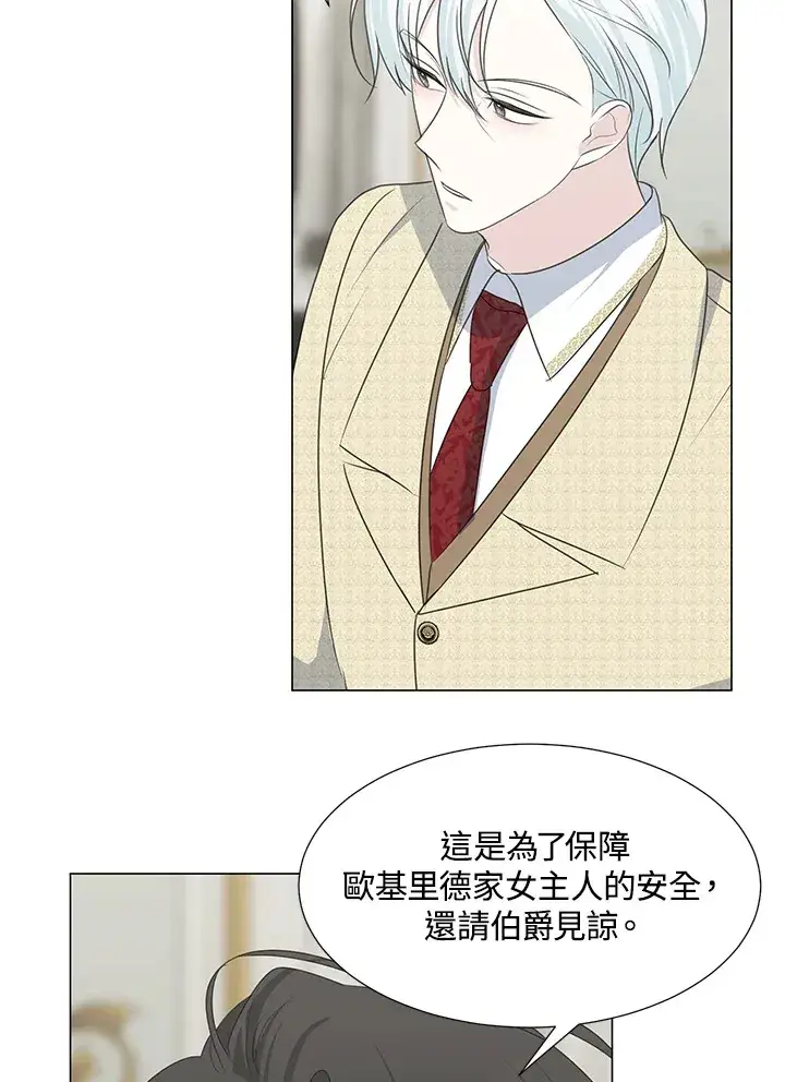 漫画《暴君老公性情大变》第33话第21张图