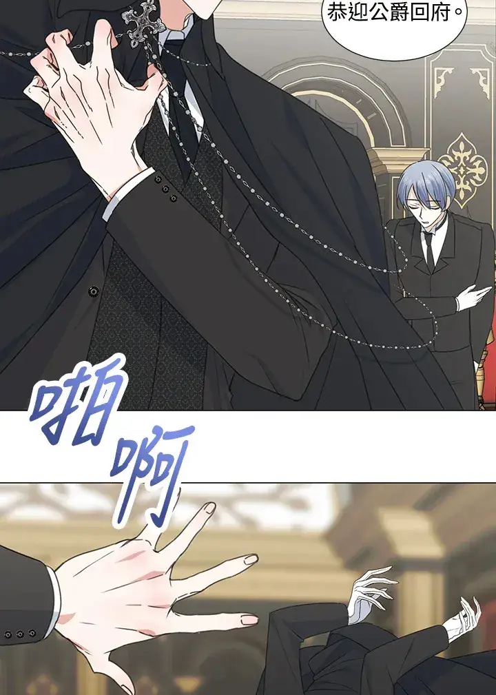 漫画《暴君老公性情大变》第33话第3张图