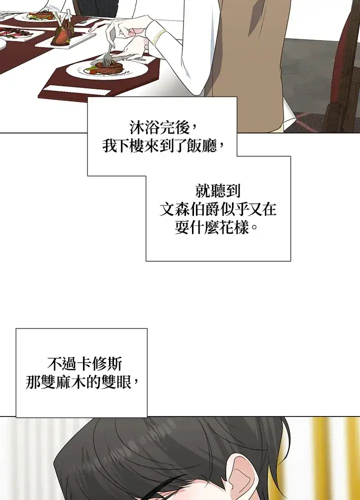 漫画《暴君老公性情大变》第34话第23张图