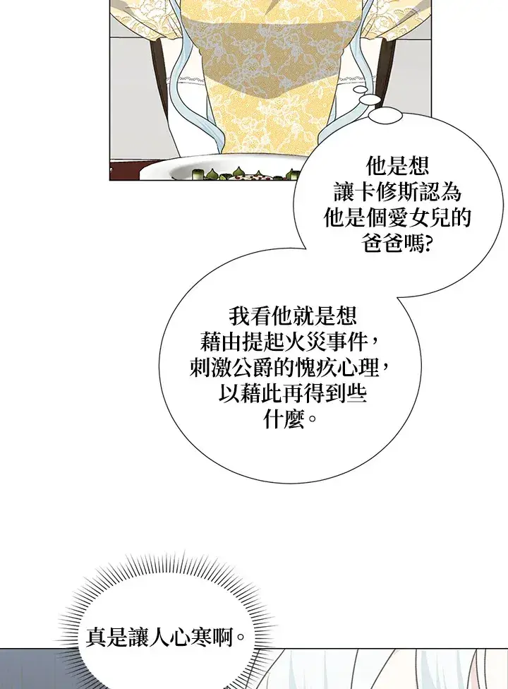 漫画《暴君老公性情大变》第34话第35张图