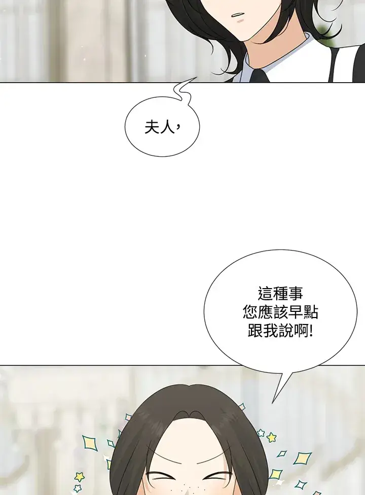 漫画《暴君老公性情大变》第34话第4张图