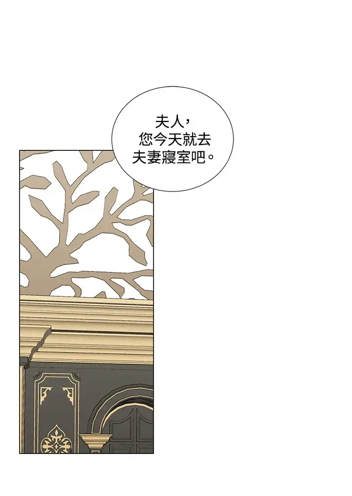 漫画《暴君老公性情大变》第34话第43张图