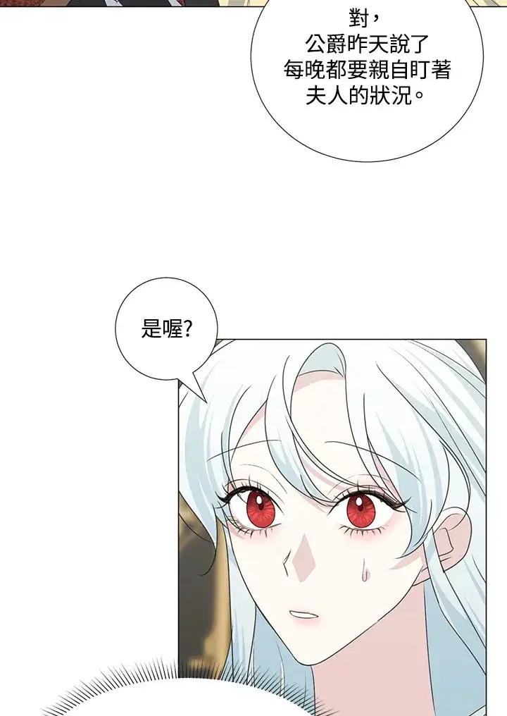 漫画《暴君老公性情大变》第34话第45张图