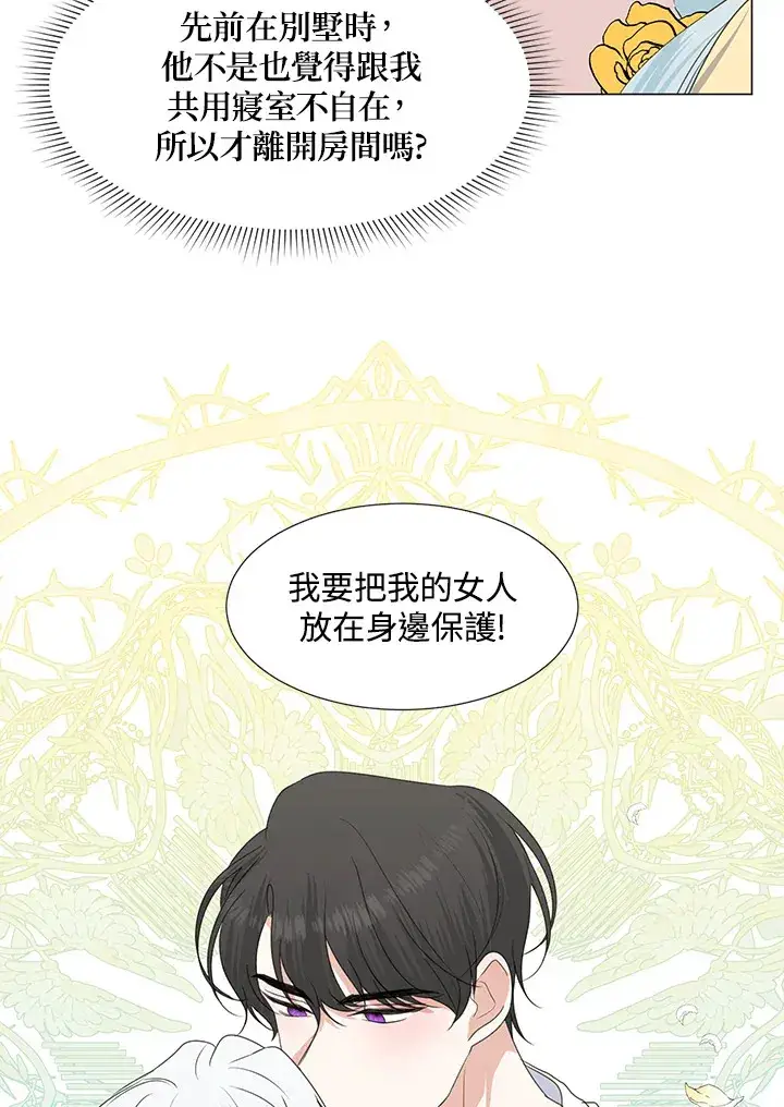 漫画《暴君老公性情大变》第34话第46张图