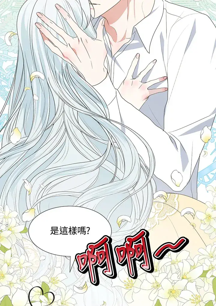 漫画《暴君老公性情大变》第34话第47张图