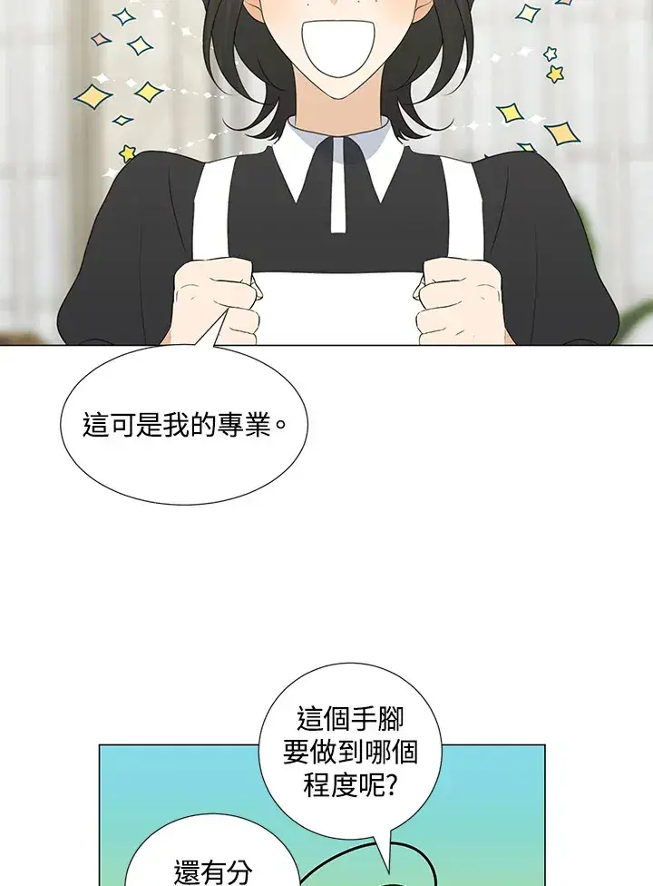 漫画《暴君老公性情大变》第34话第5张图