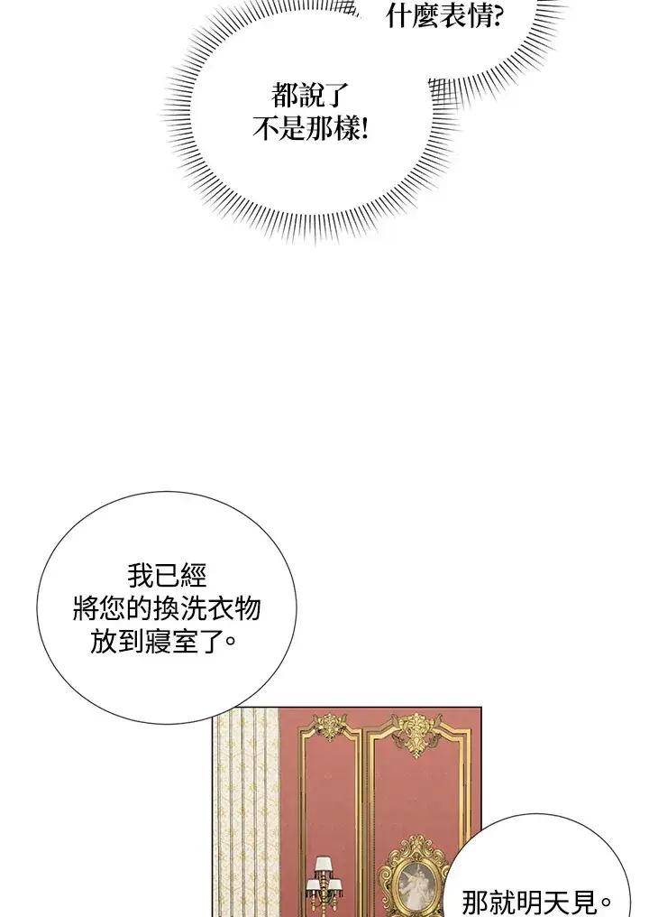漫画《暴君老公性情大变》第34话第52张图