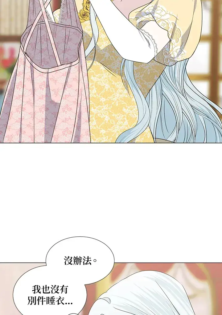 漫画《暴君老公性情大变》第34话第62张图