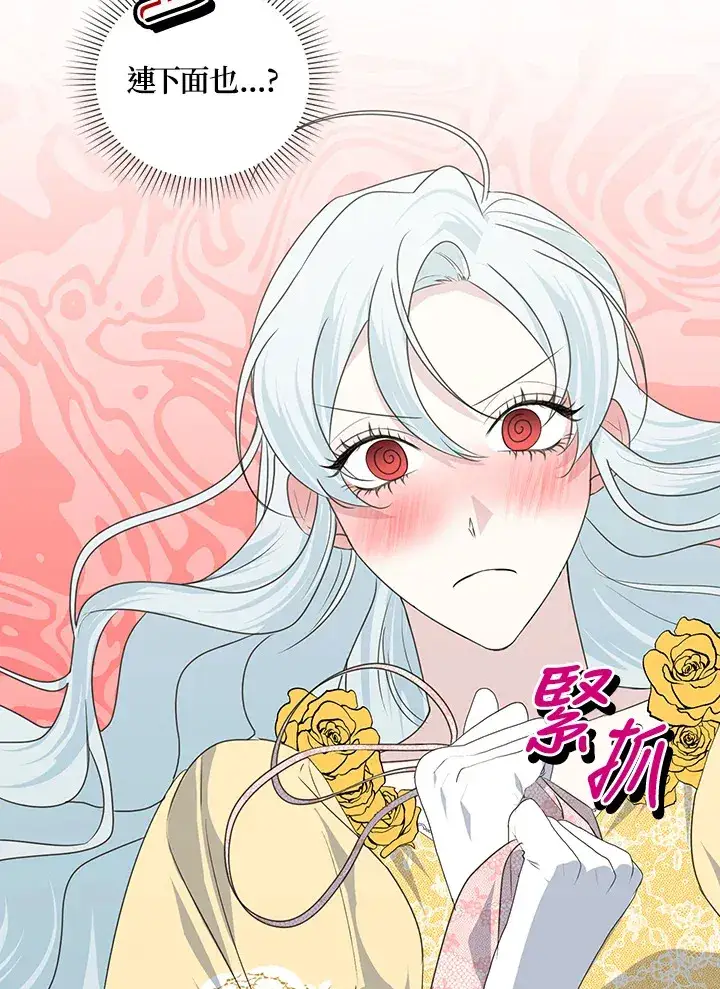 漫画《暴君老公性情大变》第34话第73张图