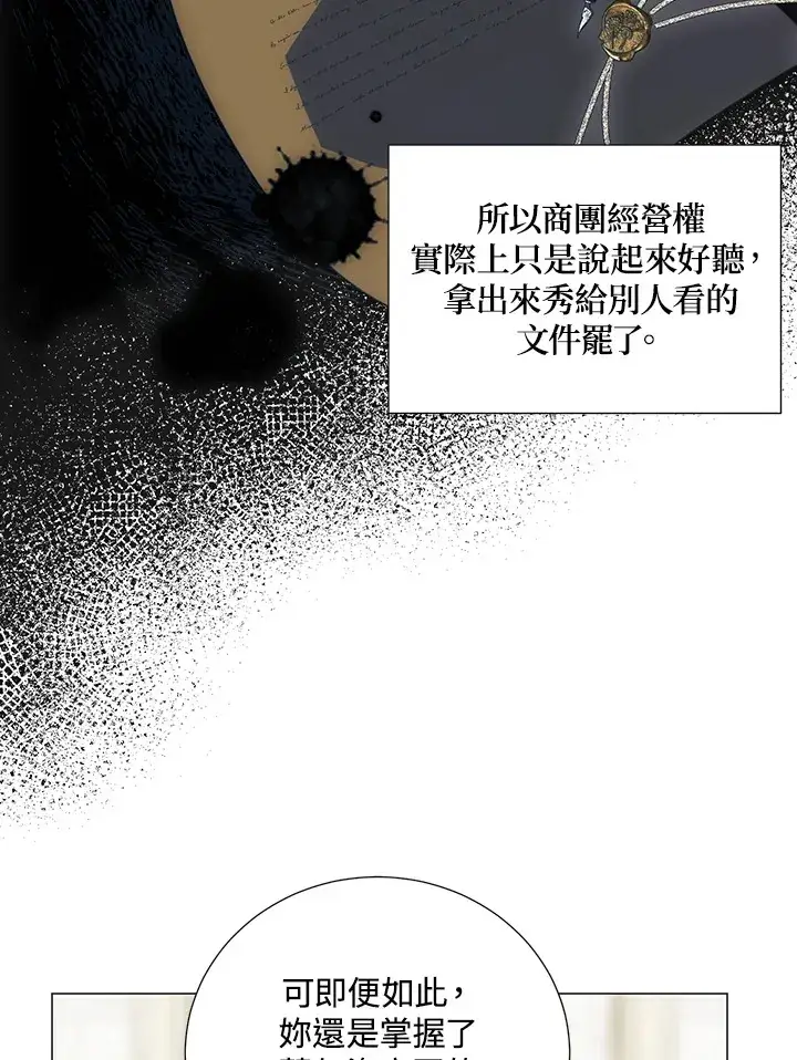 漫画《暴君老公性情大变》第35话第43张图