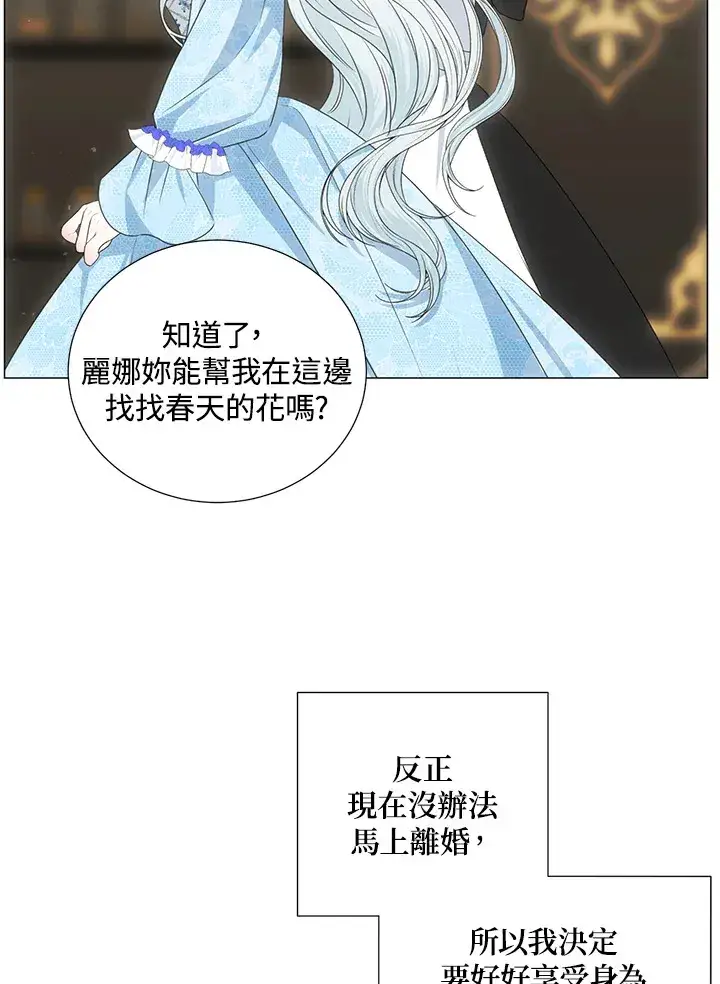 漫画《暴君老公性情大变》第35话第60张图