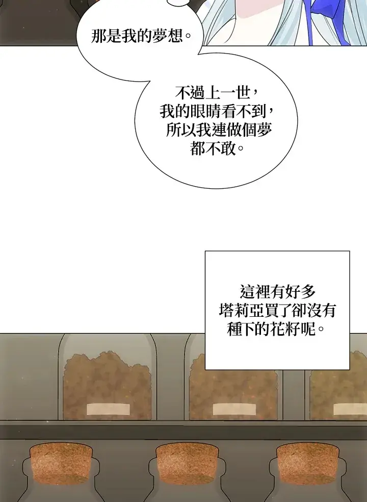 漫画《暴君老公性情大变》第35话第62张图