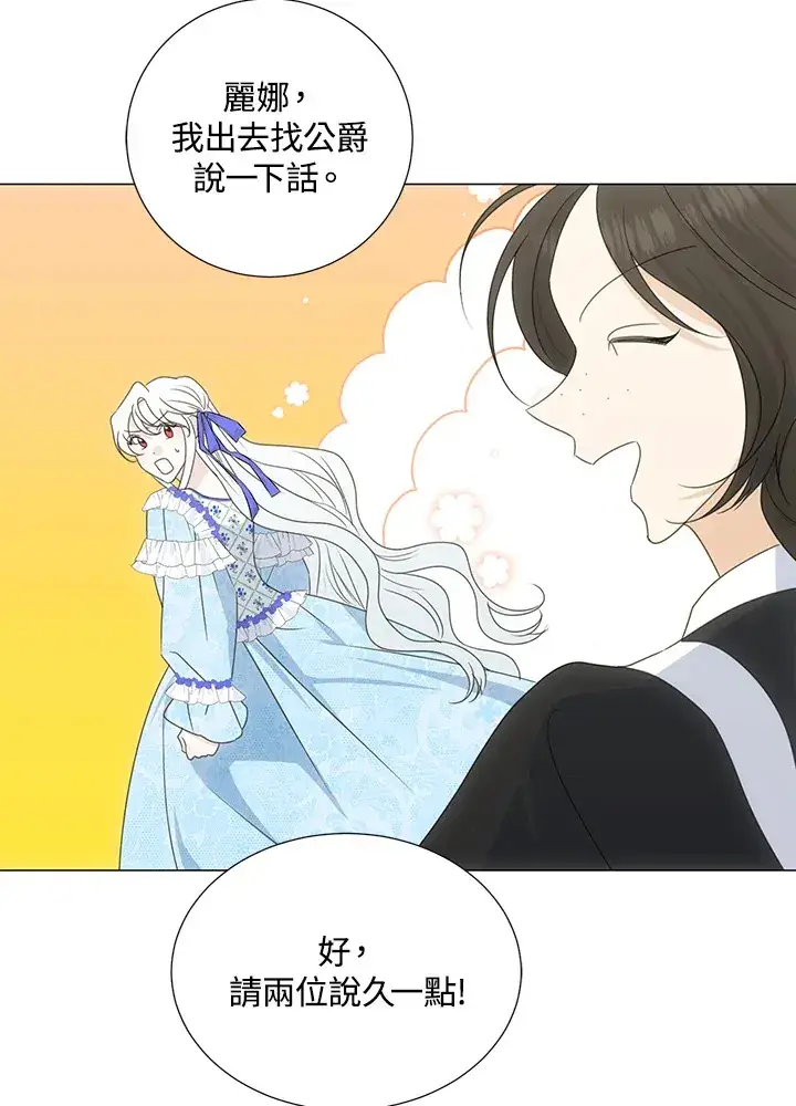 漫画《暴君老公性情大变》第35话第72张图