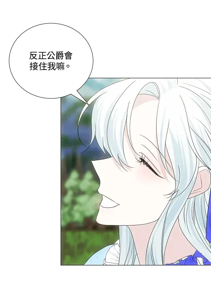 漫画《暴君老公性情大变》第35话第83张图