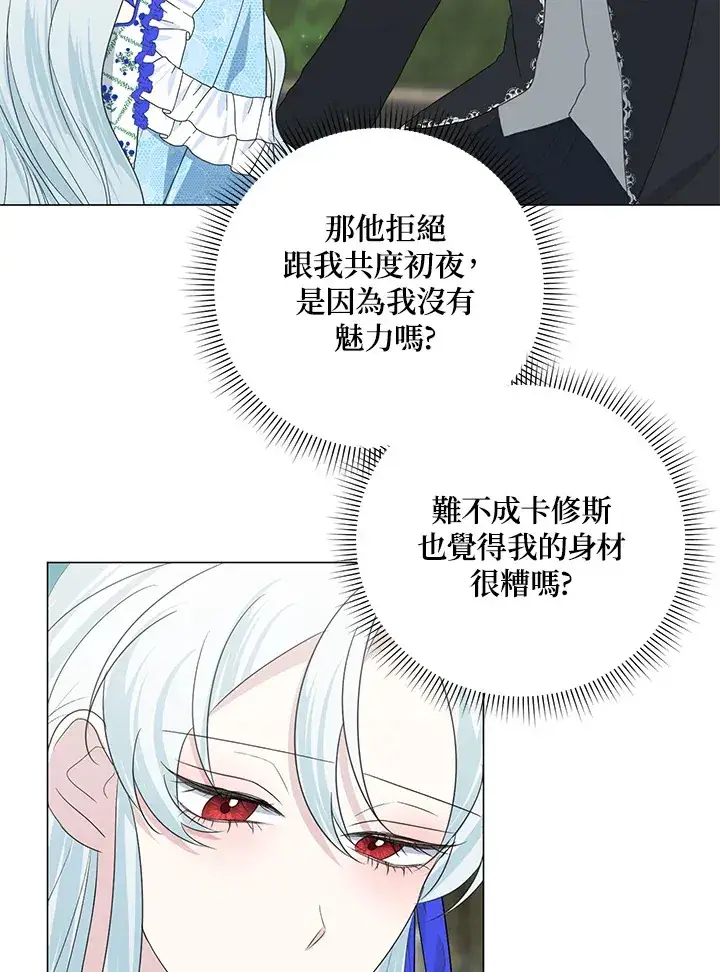 漫画《暴君老公性情大变》第36话第15张图