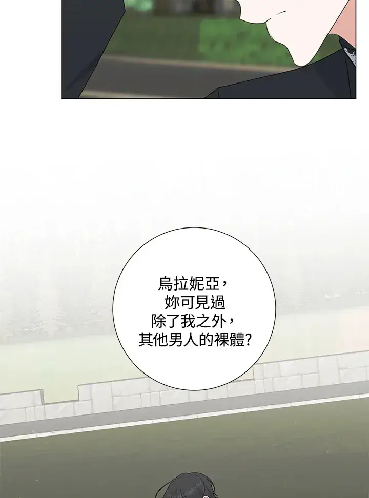 漫画《暴君老公性情大变》第36话第17张图
