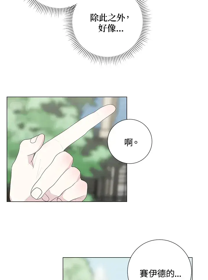漫画《暴君老公性情大变》第36话第21张图