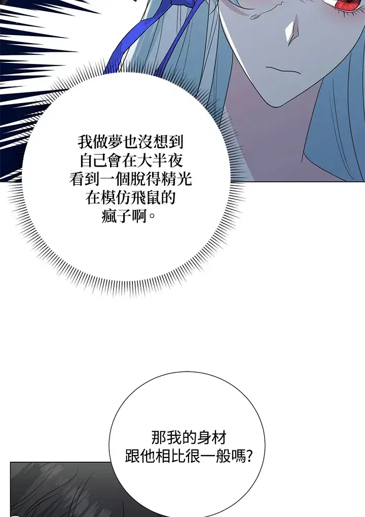 漫画《暴君老公性情大变》第36话第27张图