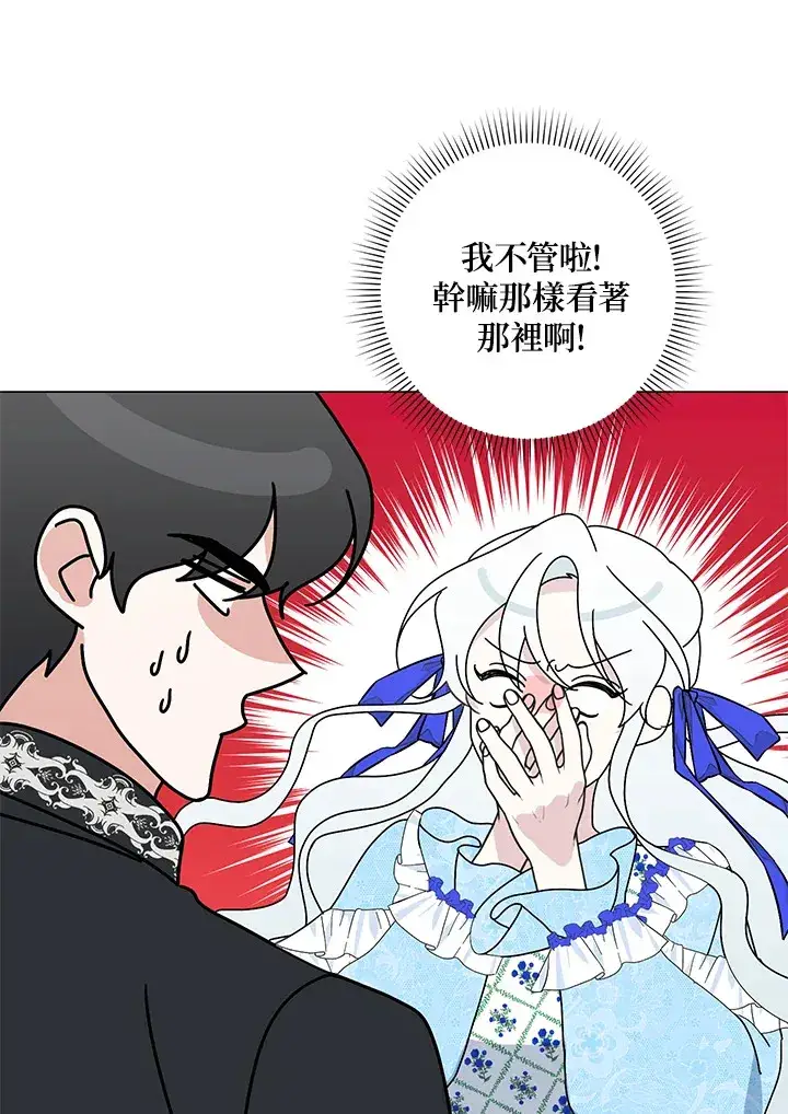 漫画《暴君老公性情大变》第36话第39张图